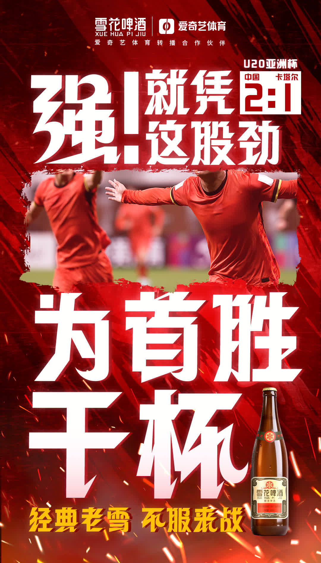 亚洲球队挑战劲旅，力求实现突破