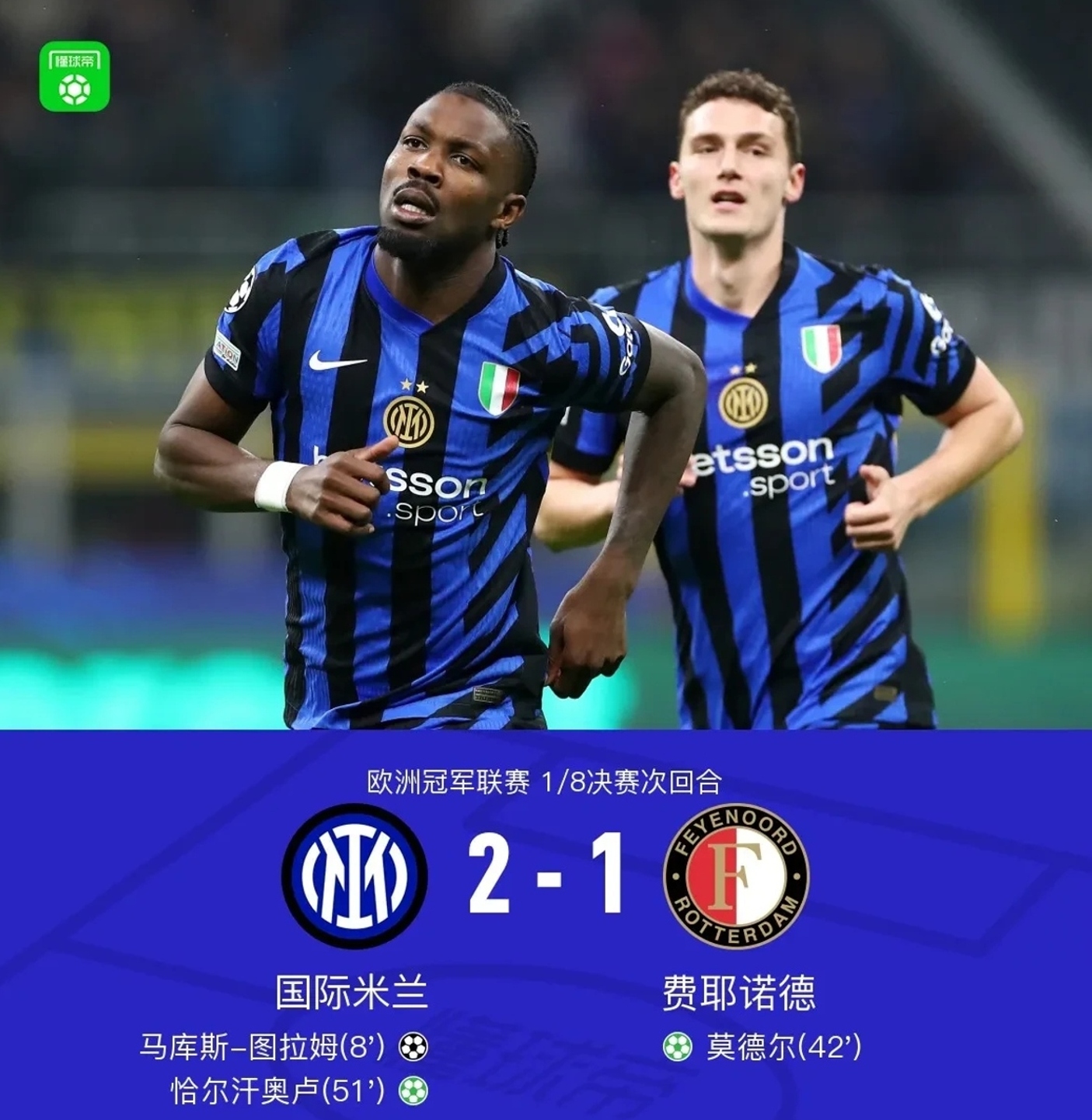 国米保持不败稳固晋级