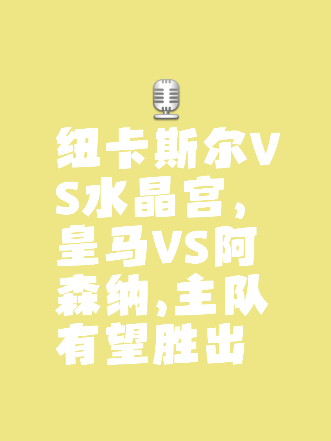 纽卡斯尔联继续颓势，争胜困难重重的简单介绍